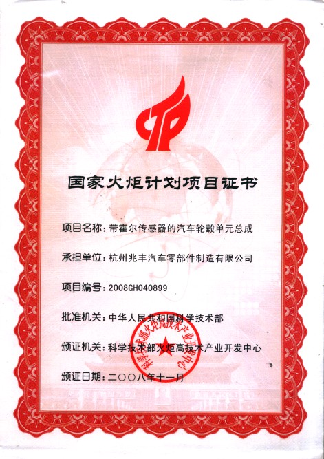 带霍尔传感器的汽车轮毂单元总成