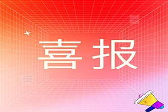 喜报！门徒娱乐股份入选浙江省先进级智能工厂